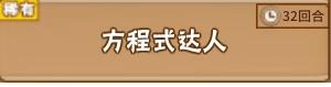 中国式家长特长取得技巧攻略 中国式家长怎么获得特长