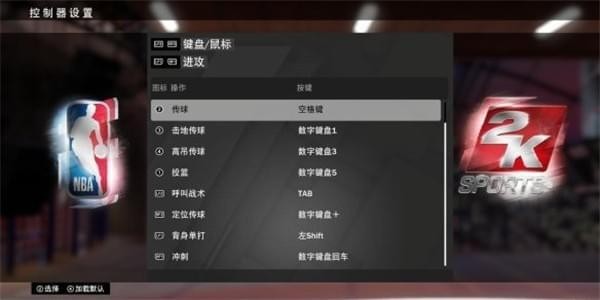 NBA2K19怎么设置 NBA2K19按键设置说明