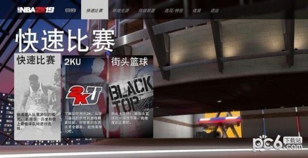 nba2k19怎么玩 nba2k19设置按键图文说明教程