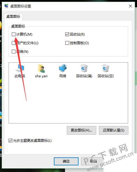 此电脑怎么放在桌面上?