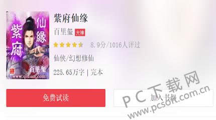 紫府仙缘好看吗?