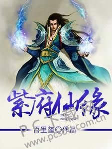 紫府仙缘好看吗?