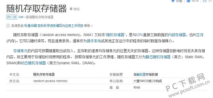ram是什么意思?