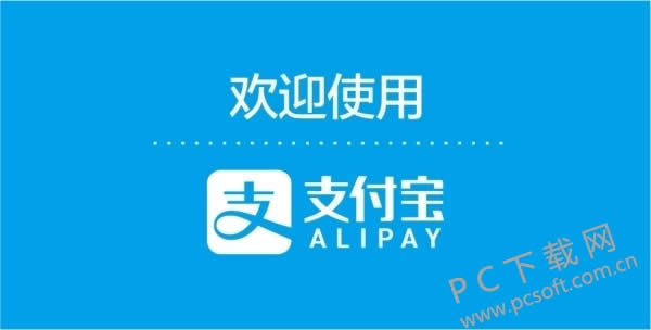 支付宝再添4项新功能 生活已经离不开它了!