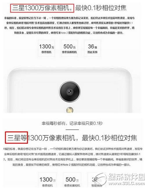 红米note2偷换屏幕摄像头事件是真的吗