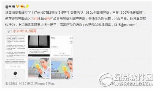 红米note2偷换屏幕摄像头事件是真的吗