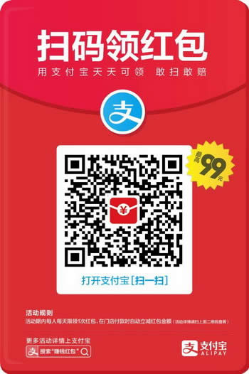 支付宝领红包是真的吗 支付宝领红包安全吗
