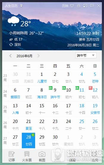 人生日历5.0重磅上线 人生日历玩转欧洲杯抽大奖活动地址