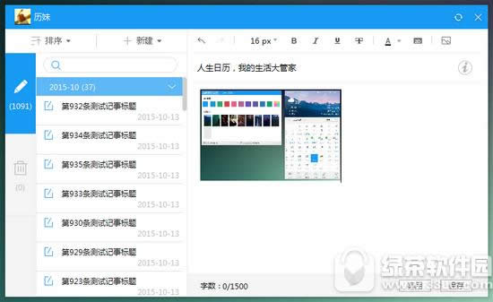 人生日历5.0重磅上线 人生日历玩转欧洲杯抽大奖活动地址