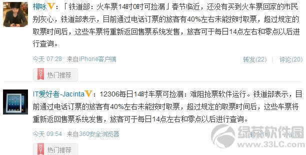 火车票捡漏时间每日14时和0时:未抢到票者的福音