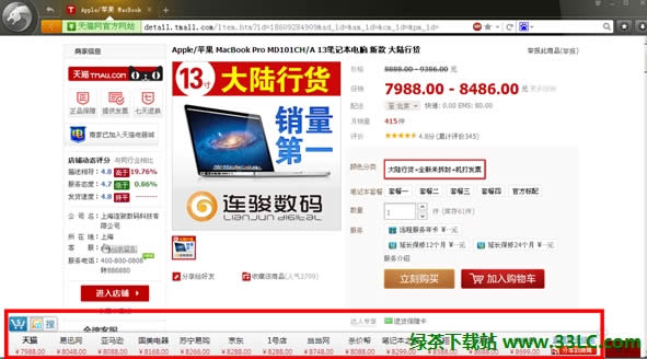 电商价格战 比价软件助你找到最低价产品