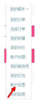百度糯米怎么解绑手机号 百度糯米解绑手机号教程