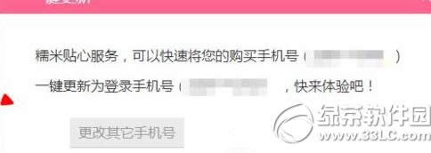 百度糯米怎么解绑手机号 百度糯米解绑手机号教程