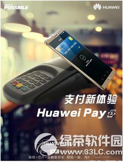 huawei payô Ϊpay