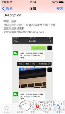 微信小视频怎么转发到自己朋友圈 ios9越狱转发微信小视频教程