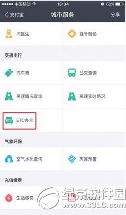 支付宝高速etc怎么办理 支付宝高速etc使用方法