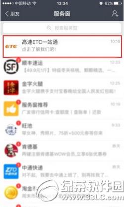 支付宝高速etc怎么办理 支付宝高速etc使用方法