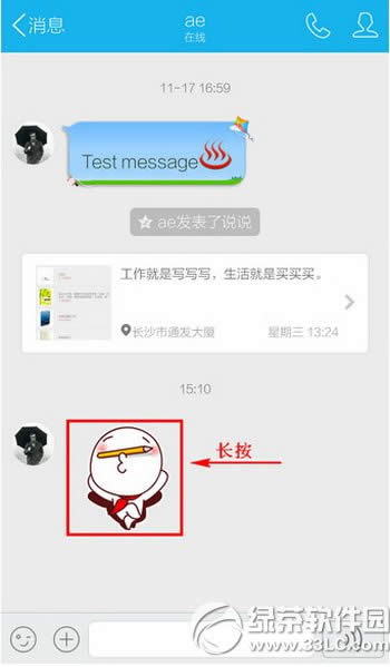 手机qq怎么收藏表情 手机qq收藏表情图文教程