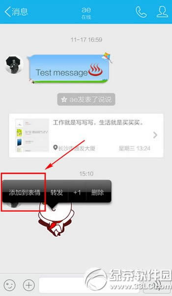 手机qq怎么收藏表情 手机qq收藏表情图文教程