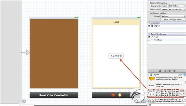 xcode5真机调试教程 xcode5真机测试步骤