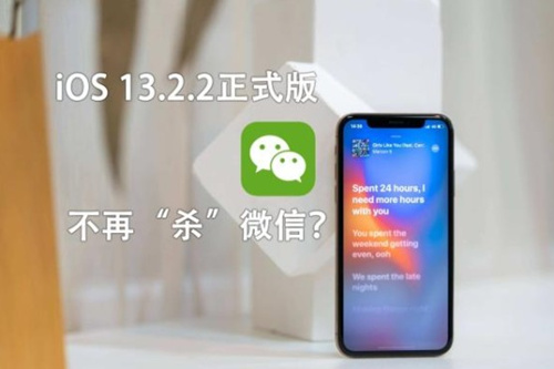 iOS13.2.2ʽô_iOS13.2.2ʽҪҪ