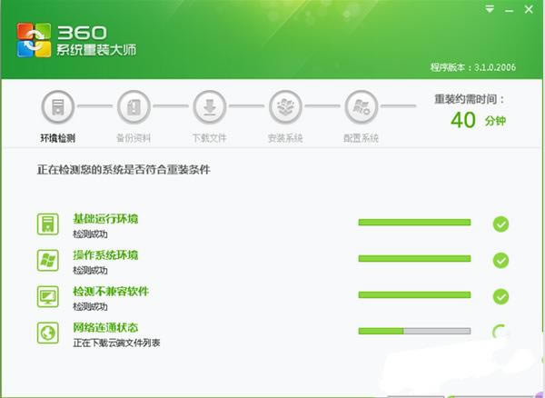 360安全卫士怎么重装电脑windows系统   360重装win7方法说一下