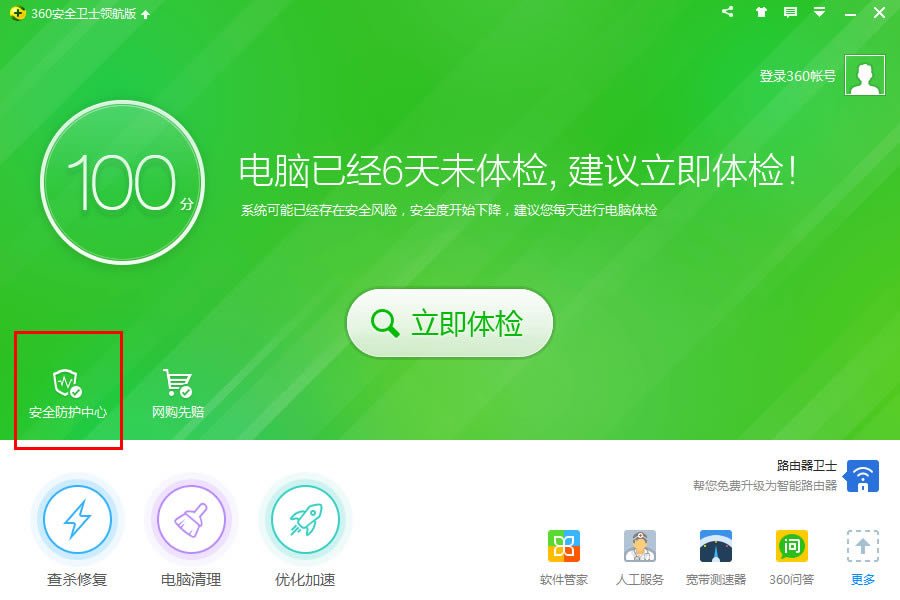 360admin防火墙怎么关 360admin防火墙关闭方法