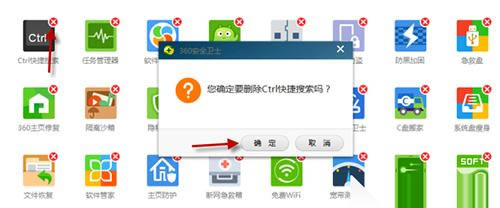 360安全卫士ctrl快捷搜索怎么关闭 360安全卫士关闭ctrl快捷搜索指南