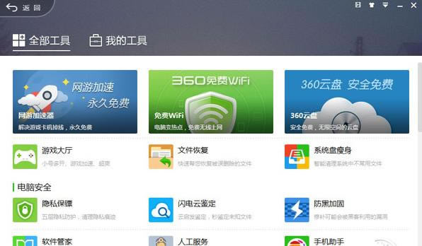 网络指南：360安全卫士怎么防范程序访问