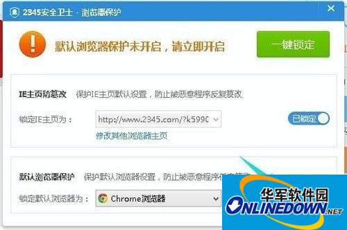 2345安全卫士怎么设置默认浏览器