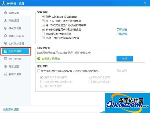 360杀毒软件白名单在什么地方里设置？