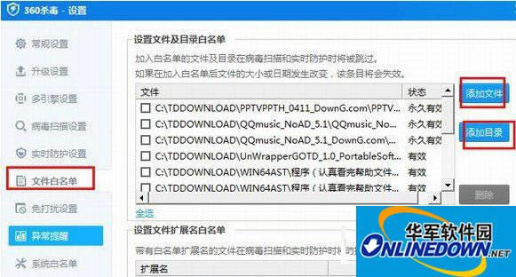 360杀毒怎么将文件设置为信任