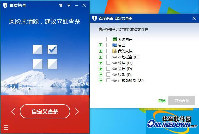 百度杀毒怎么自主查杀？百度杀毒自主查杀使用方法