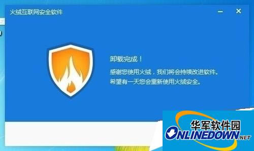 火绒盾怎么删除|火绒安全软件的删除方法