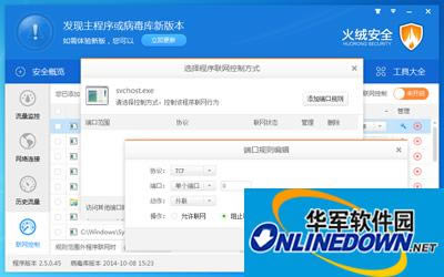 火绒安全软件联网控制功能所有方面说一下