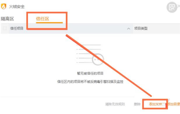 火绒互联网安全软件恢复隔离文件添加信任方法指南