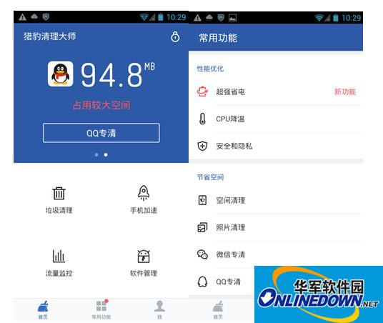 甩掉冗赘 猎豹清理大师让手机简单上阵
