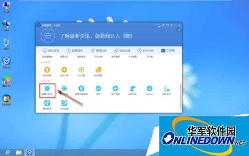 windows电脑怎么用腾讯电脑管家打开护眼模式