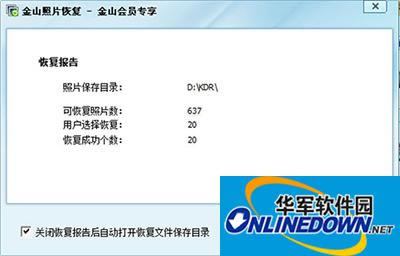 金山毒霸恢复照片方法