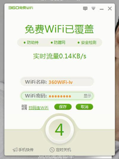 360ȫʿwifi