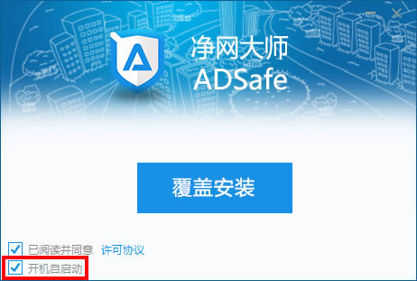 adsafe净网大师怎么设置启动打开