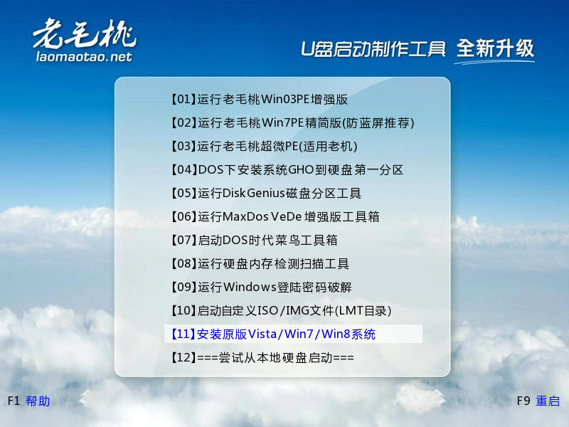 使用老毛桃u盘打开盘设计工具安装Win7图文指南