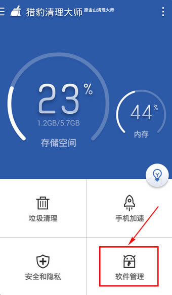 猎豹清理大师真的实用吗