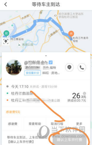 滴滴顺风车怎么付款 支付方式流程介绍