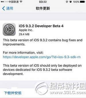 ios9.3.2beta4̼عٷַ ƻios9.3.2beta4̳