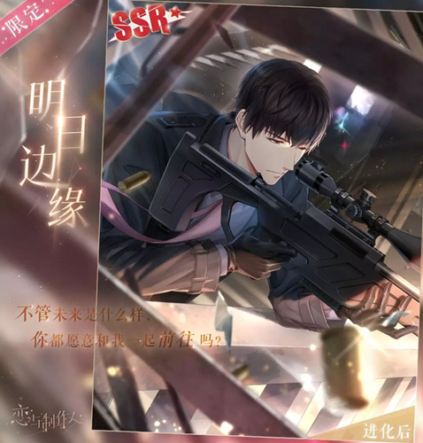 恋与制作人许墨明日边缘图文展示_恋与制作人许墨明日边缘啥样