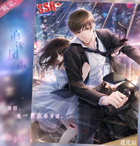 恋与制作人白起追逐风声啥样_恋与制作人白起追逐风声图文展示