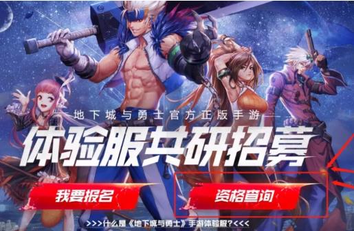 DNF手游3月27日体验服激活码在啥地方领_DNF手游3月27日体验服激活码领取地址