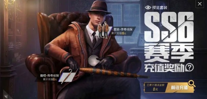 与平精英撬棍传奇侦探皮肤怎样获得_与平精英撬棍传奇侦探皮肤获得办法