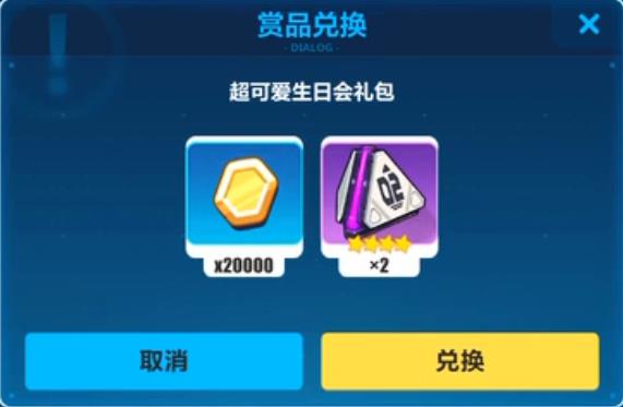 崩坏3超可爱生日会礼包兑换码在啥地方领_崩坏3超可爱生日会礼包兑换码领取地址